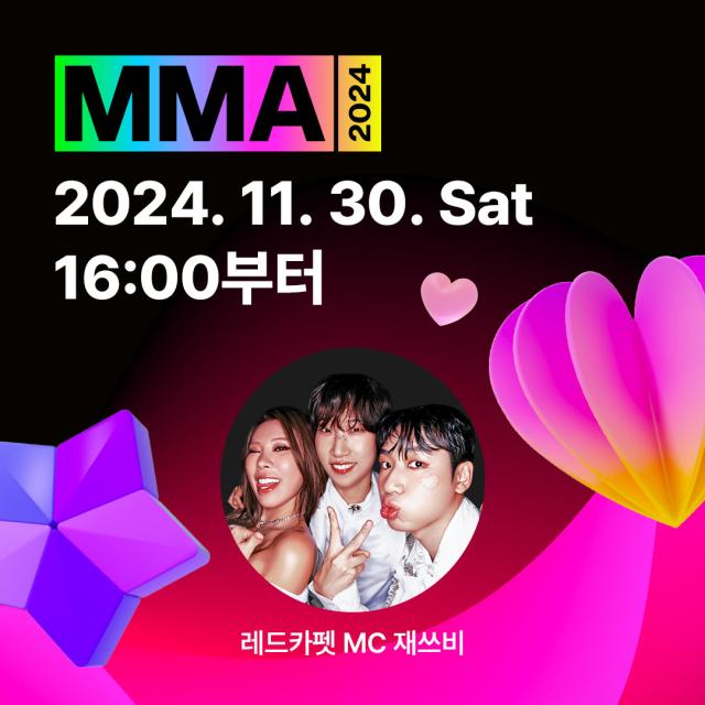 MMA2024 레드카펫 예고