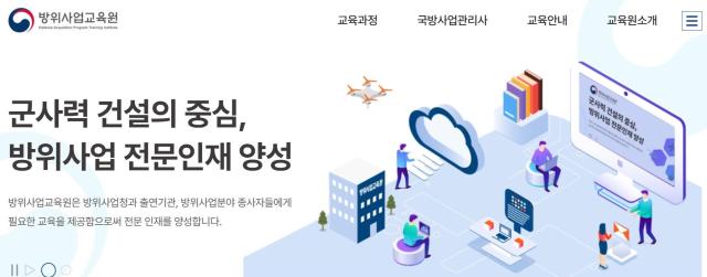 사진방위사업교육원 누리집 갈무리