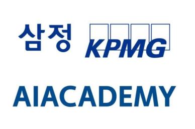 삼정KPMG, 에이아이아카데미와 협력…ESG 데이터 전문가 양성