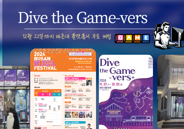 12월 22일까지 4주간 해운대 플랫폼에서 게임 체험 팝업 전시 다이브 더 게임버스Dive the Game-vers를 운영한다그래픽박연진 기자