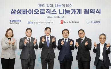 삼성바이오로직스, 노사상생형 CSR 나눔가게 출범