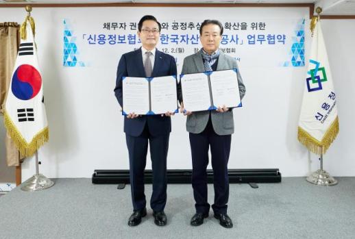 불법·과잉 추심 근절···캠코-신용정보협회, 채무자 권익보호 MOU