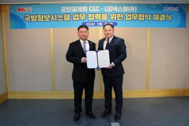 LIG넥스원, 군인공제회C&C와 국방정보시스템 개선 맞손