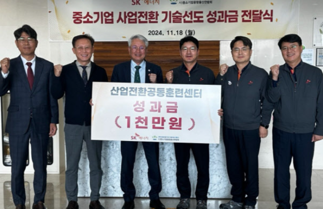 지난달 18일 SK 울산CLX에서 진행된 ‘중소기업 사업전환 기술선도 성과금 전달식’사진SK에너지
