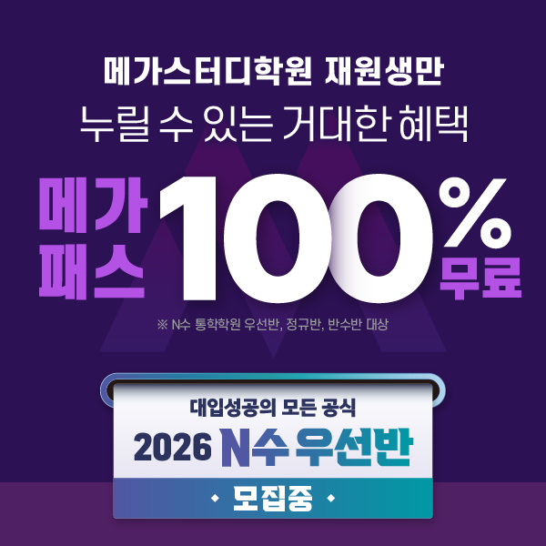 사진메가스터디학원