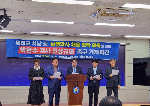 송순호 민주당 경남도당 위원장은 3일 오전 경남도청에서 기자회견을 열고 완수 지사와 명씨를 검찰에 고발한다고 밝혔다사진민주당 경남도당
