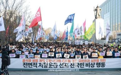 [포토] 불법 계엄 규탄 내란죄 윤석열 퇴진 국민주권 실현을 위한 전면적 저항운동 선포 전국 비상 행동