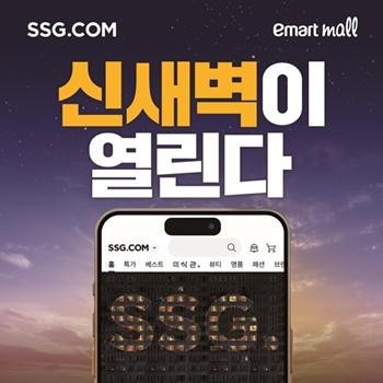 SSG닷컴이 충청권으로 새벽배송을 확대한다 사진SSG닷컴 