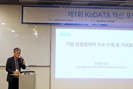 12월 4일 서울 중구 대한상공회의소에서 열린 ‘KoDATA 혁신포럼’에서 황운중 한국평가데이터 상무이사가 성장잠재력지수에 대해 발표하고 있다 사진한국평가데이터