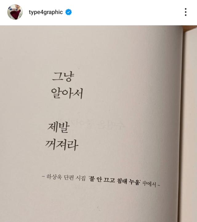 출처하상욱 시인 인스타그램