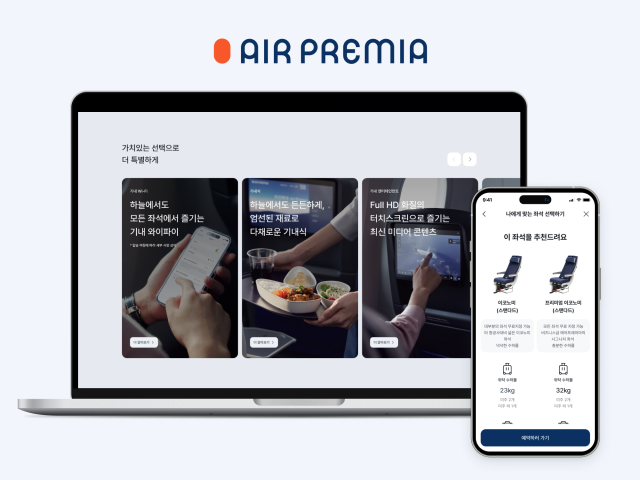 에어프레미아 홈페이지 사진에어프레미아