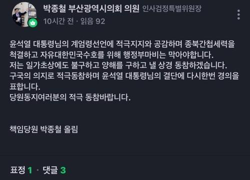 사진박종철 부산시의원 SNS