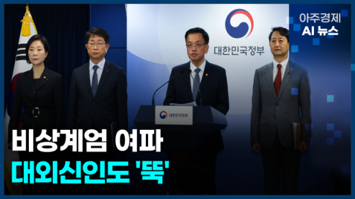 [아주경제 AI뉴스] 2024년 12월 05일 주요 뉴스(리포트)