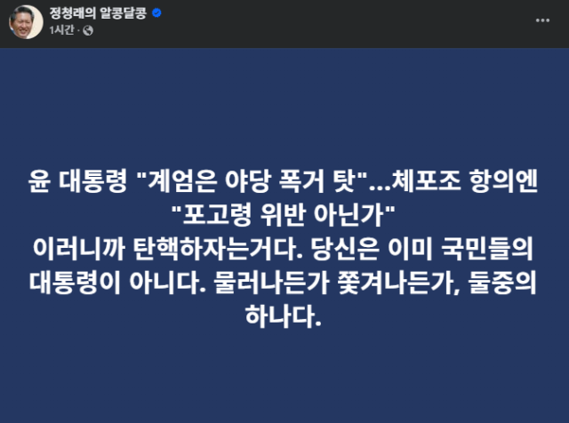 사진정청래 SNS