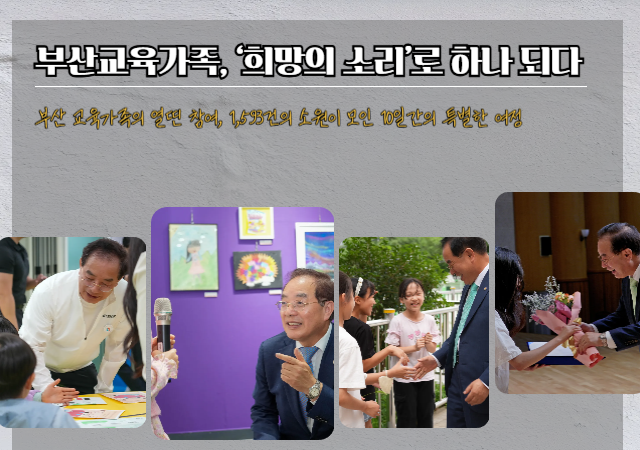 부산광역시 교육청이 연말연시를 맞아 부산 소재 유치원과 초등학교 재학생 학부모 교직원을 대상으로 진행한‘2024년 꼭 이루고 싶은 소원’공모 이벤트가 폭발적인 반응 속에 성료했다사진부산시교육청