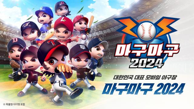 넷마블 ‘마구마구 2024 모바일’ 겨울 맞아 풍성한 이벤트 실시