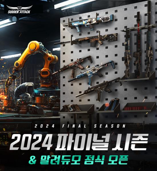 넥슨 ‘서든어택’에 서든패스 2024 파이널시즌 적용