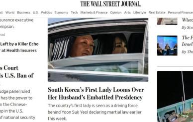 美 WSJ 윤 대통령 비상계엄엔 김 여사 스캔들 