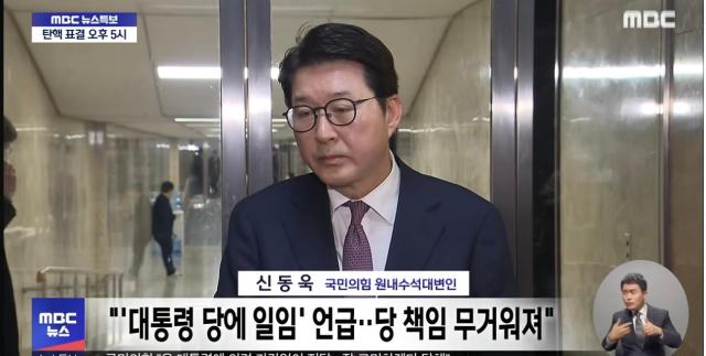 신동욱 국민의힘 원내수석대변인이 7일 의원총회 결과를 설명하고 있다 자료MBC화면 캡처