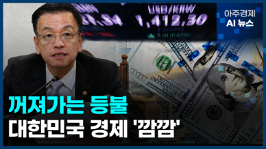 [아주경제 AI뉴스] 2024년 12월 09일 주요 뉴스(리포트)