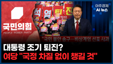 [아주경제 AI뉴스] 2024년 12월 09일 주요 뉴스(단신 1, 2)