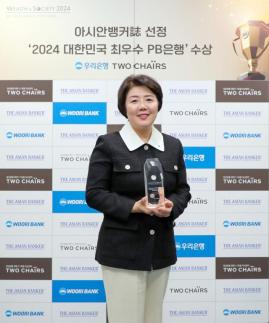 우리은행, 아시안뱅커 대한민국 최우수 개인 자산관리 은행 수상