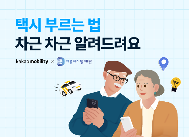 그래픽카카오모빌리티