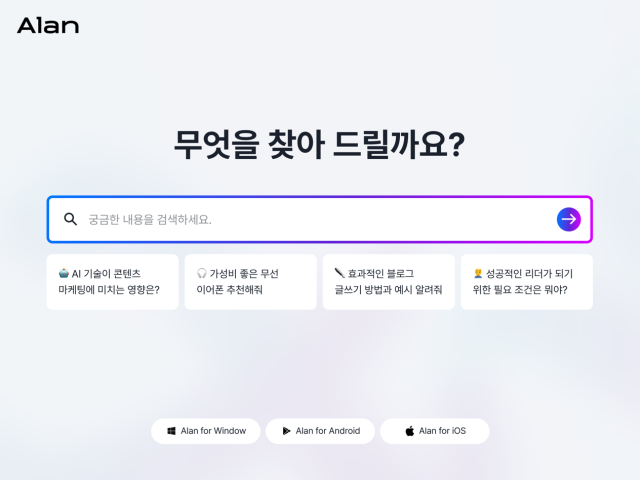 AI 검색 엔진 서비스 앨런 화면 이미지 사진이스트소프트
