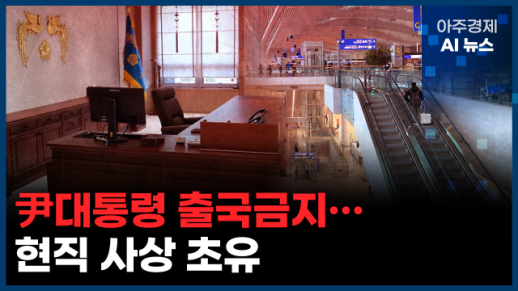 [아주경제 AI뉴스] 2024년 12월 10일 주요 뉴스(단신 1, 2)