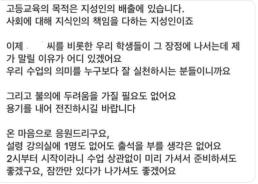 시위 때문에 강의 못 간다 학생 메일에…교수 답장 보니