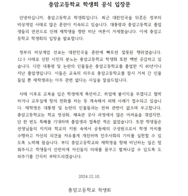 사진충암고 총학생회 SNS