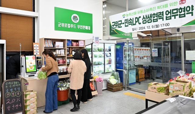 대구 군위군은 민속LPC 축산물판매점 입구에서 무인으로 판매하는 ‘군위로컬푸드 무인판매대 2호점’을 설치하여 군위주민이 이용했다 사진대구군위군