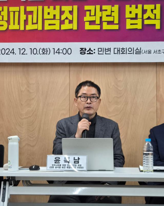 윤복남 민변 회장이 10일 열린 윤석열 퇴진 특별위원회 출범 및 계엄 선포 등 헌정파괴범죄 관련 법적 쟁점 설명 기자간담회에서 발언을 하고 있다 사진남가언 기자