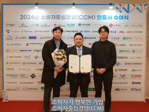 지난 9일 서울 송파구 롯데호텔 월드에서 열린 2024년 소비자중심경영CCM 인증서 수여식에서 왼쪽부터 황인보 고객지원사무국 차장 정태영 국장 박건희 과장이 기념 사진을 촬영하고 있다 사진대상