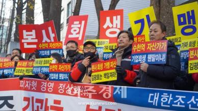 [포토] 피자헛 가맹점주들, 본사에 차액가맹금 반환·책임경영 촉구