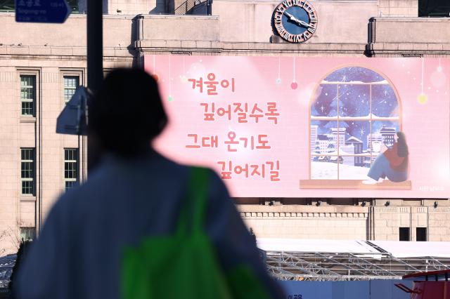 9일 오전 서울 중구 서울도서관 외벽 대형 글판인 서울꿈새김판에 겨울이 깊어질수록 그대 온기도 깊어지길이라는 문구가 적혀있다 사진연합뉴스