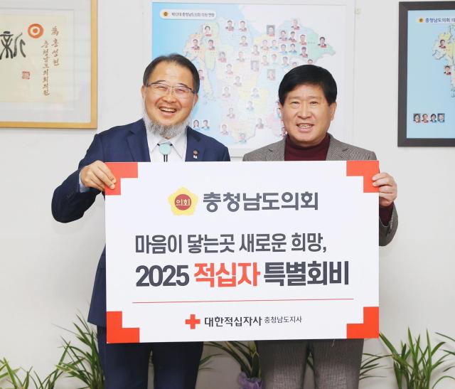 2025 적십자 특별회비 기탁식 장면사진 오른쪽 홍성현 의장사진충남도의회