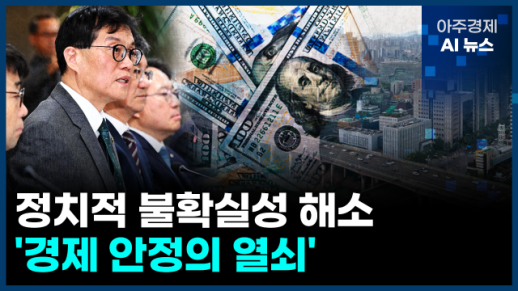 [아주경제 AI뉴스] 2024년 12월 11일 주요 뉴스(리포트)