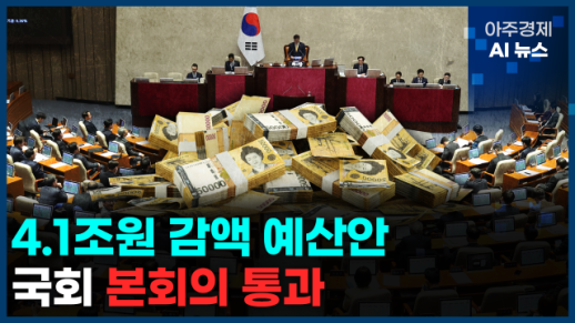 [아주경제 AI뉴스] 2024년 12월 11일 주요 뉴스(단신 1, 2)