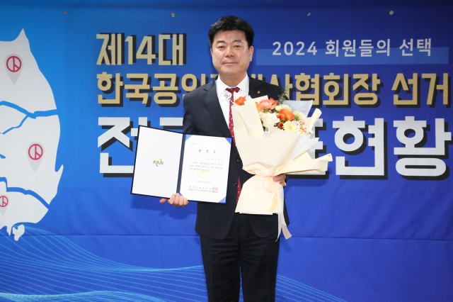 한국공인중개사협회 제14대 회장 당선자 김종호 사진한국공인중개사협회