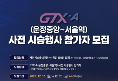 파주~서울 22분만에...GTX-A 운정중앙~서울역 28일 개통