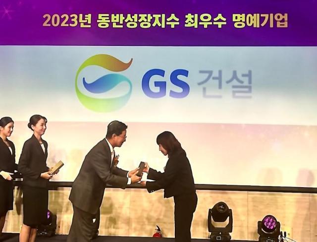 2024 대한민국 동반성장대상 시상식에서 GS건설이 동반성장지수 최우수 명예기업으로 선정돼 수상하고 있다 사진GS건설