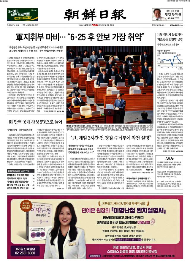 조선일보 1면