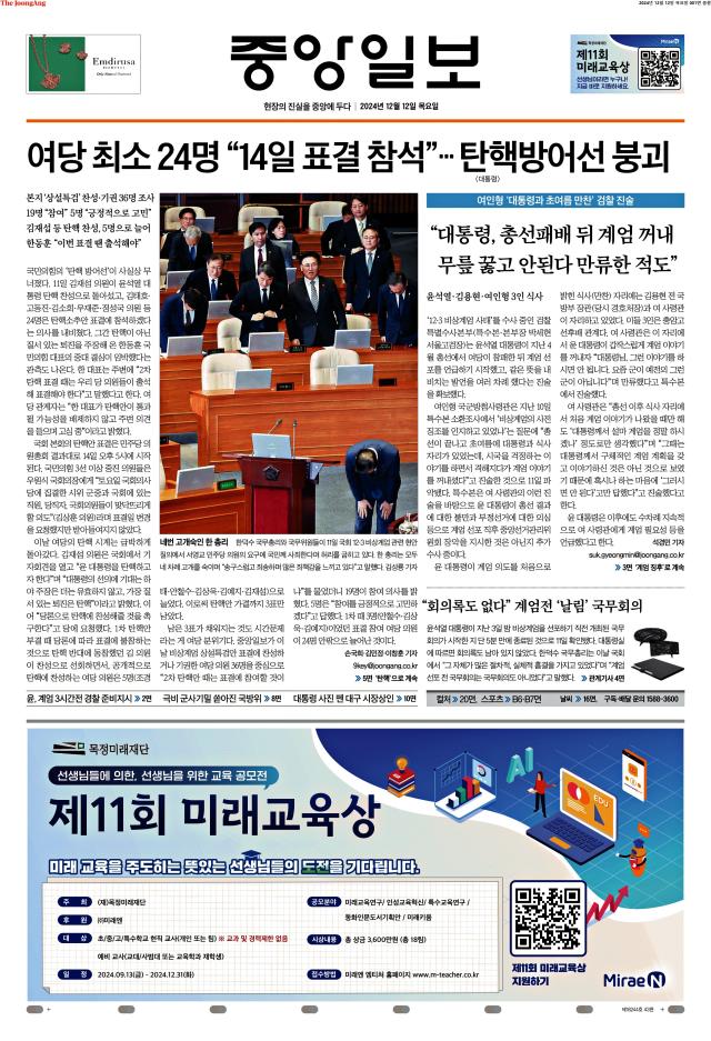 중앙일보 1면