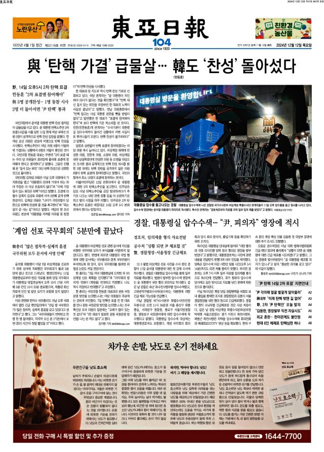 동아일보 1면