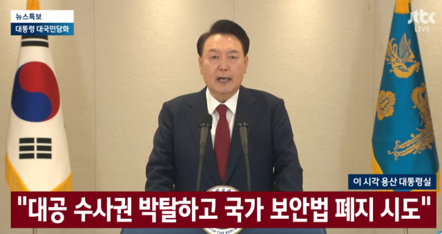 윤석열 사진JTBC 보도화면