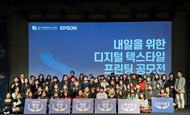 한국엡손과 한국패션비즈니스학회가 지난 6일 개최한 친환경 텍스타일 공모전 시상식에서 참가자들과 관계자들이 기념 촬영을 하고 있다. [사진=한국엡손]
