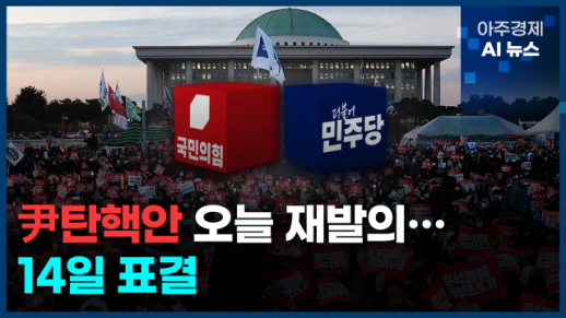 [아주경제 AI뉴스] 2024년 12월 12일 주요 뉴스(단신 1, 2)