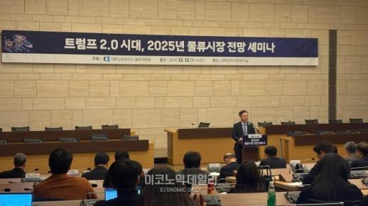 트럼프2.0시대, 물류시장 전망 분석을 통한 철저한 대비책 마련 필요