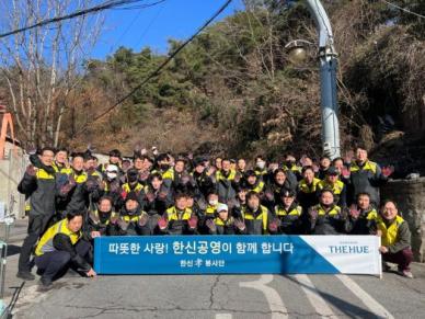 한신공영 한신효(孝)플러스봉사단, 연탄나눔 봉사 펼쳐